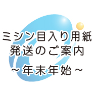 発送のご案内　ブログ用2